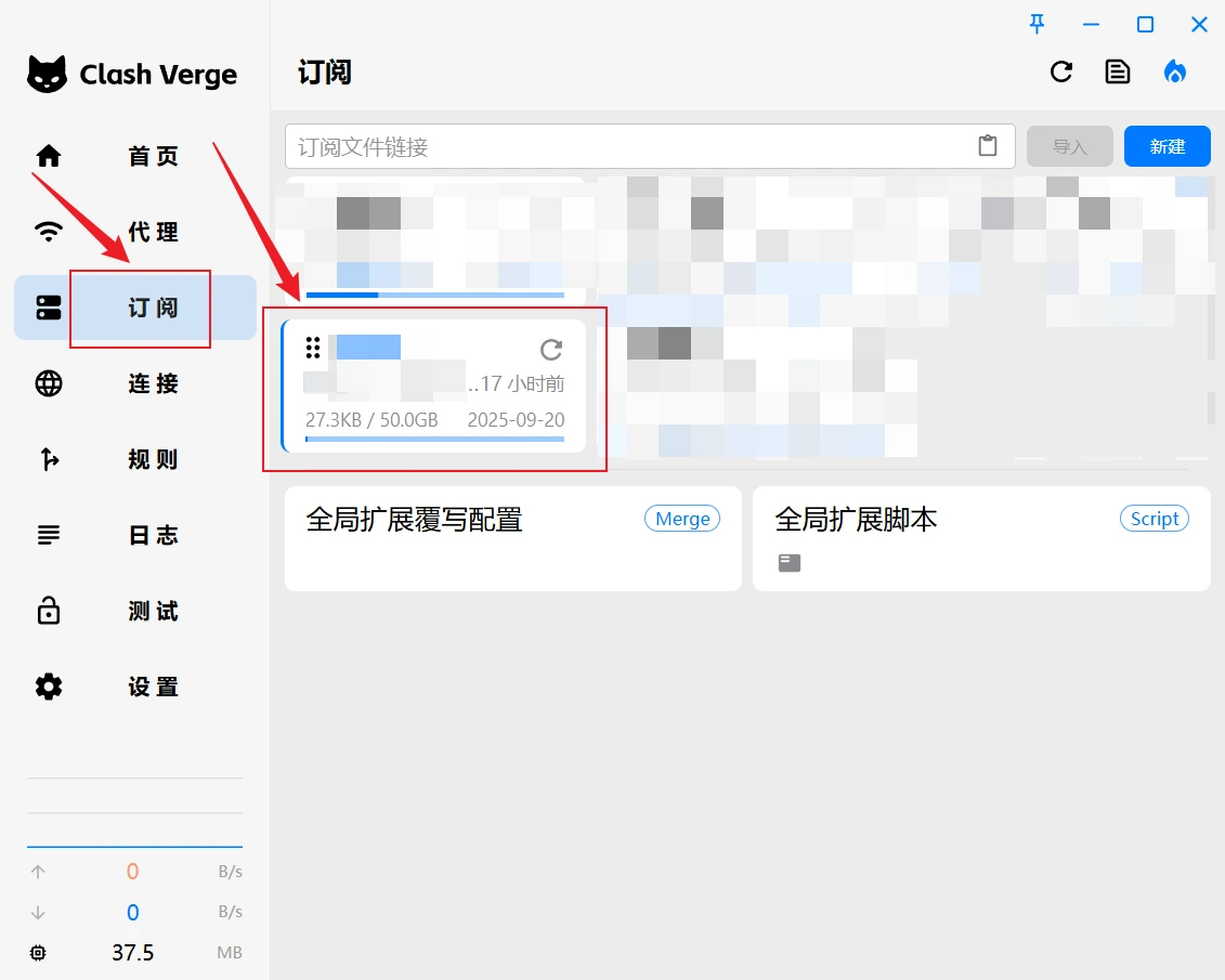订阅文件