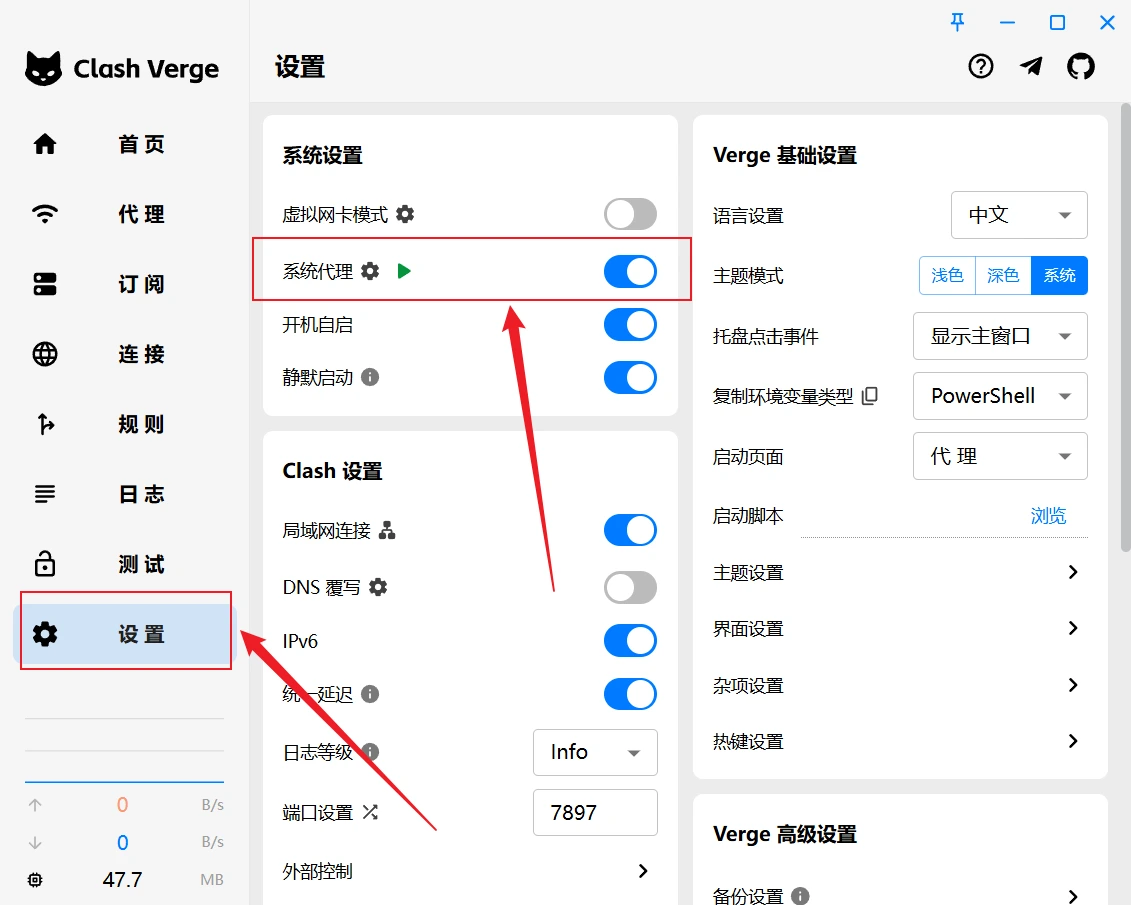 系统代理开关