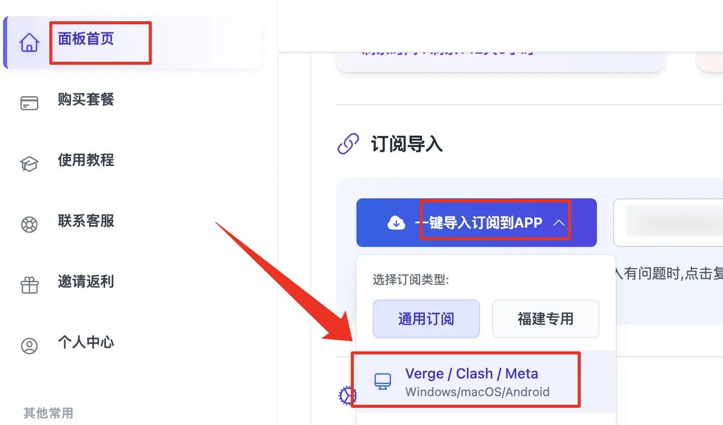 一键导入订阅
