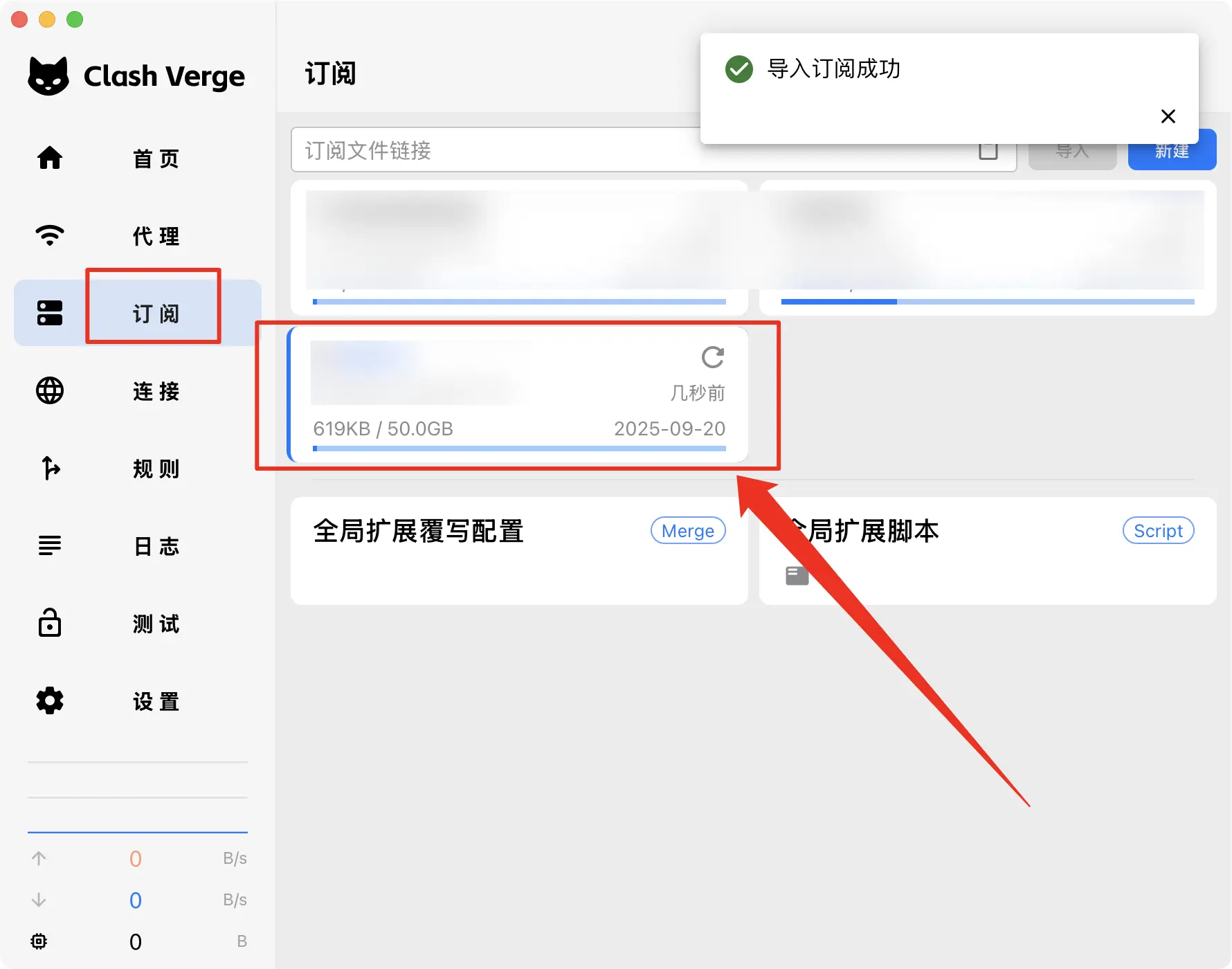 选择订阅配置文件
