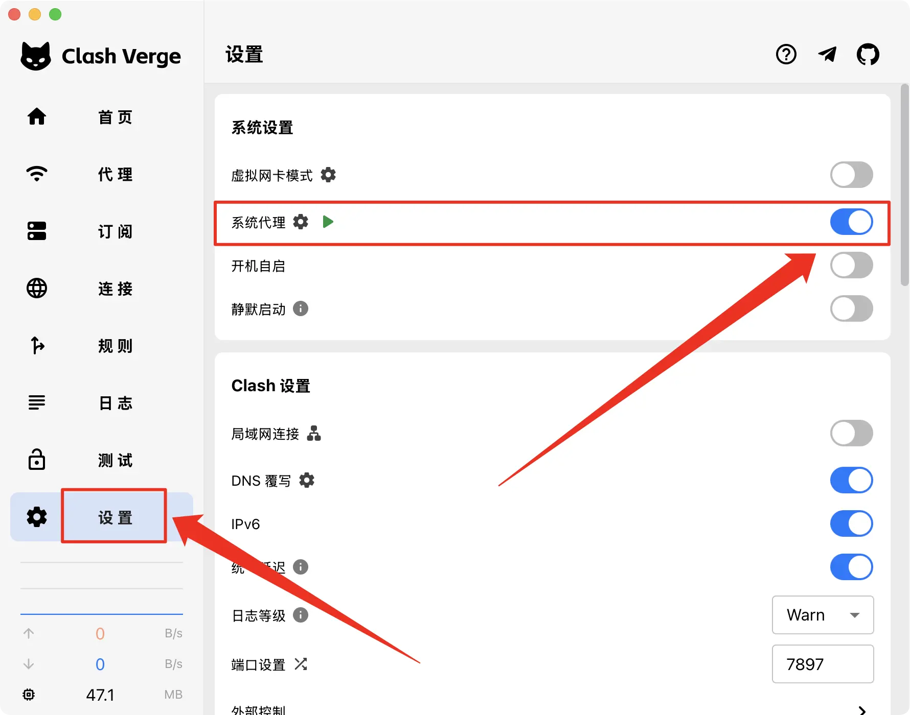 打开代理总开关