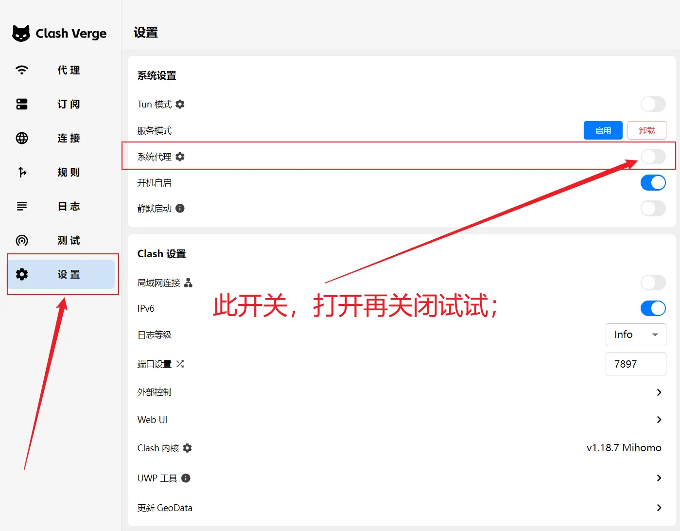 clash总开关