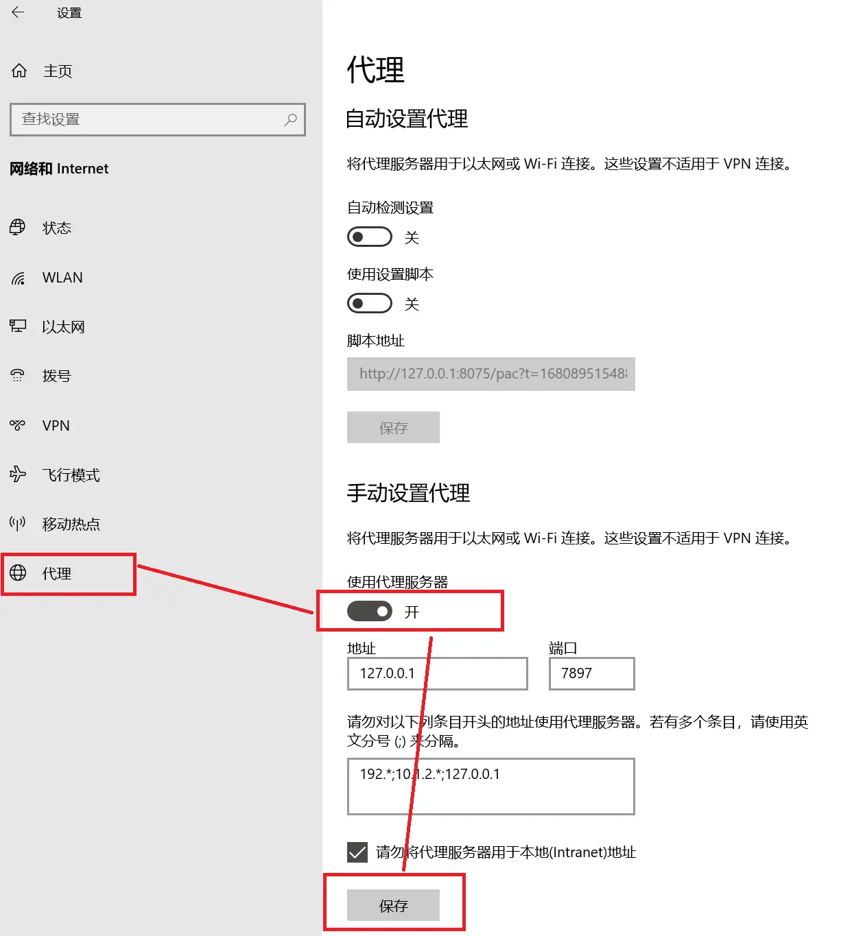 关闭电脑系统代理