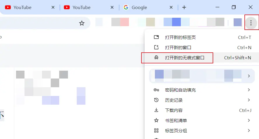 无痕模式